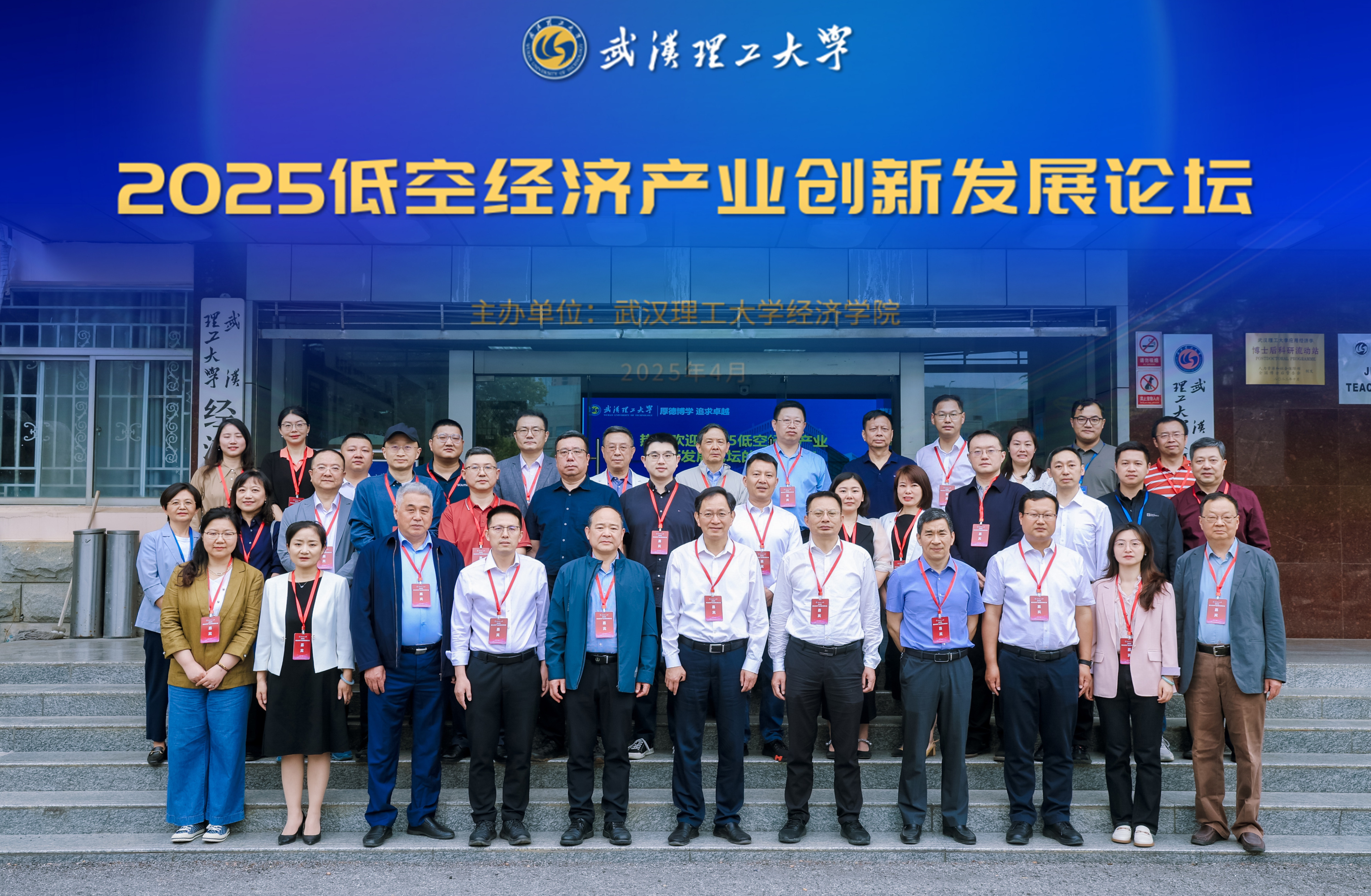 TapTap点点举办2025低空经济产业创新发展论坛